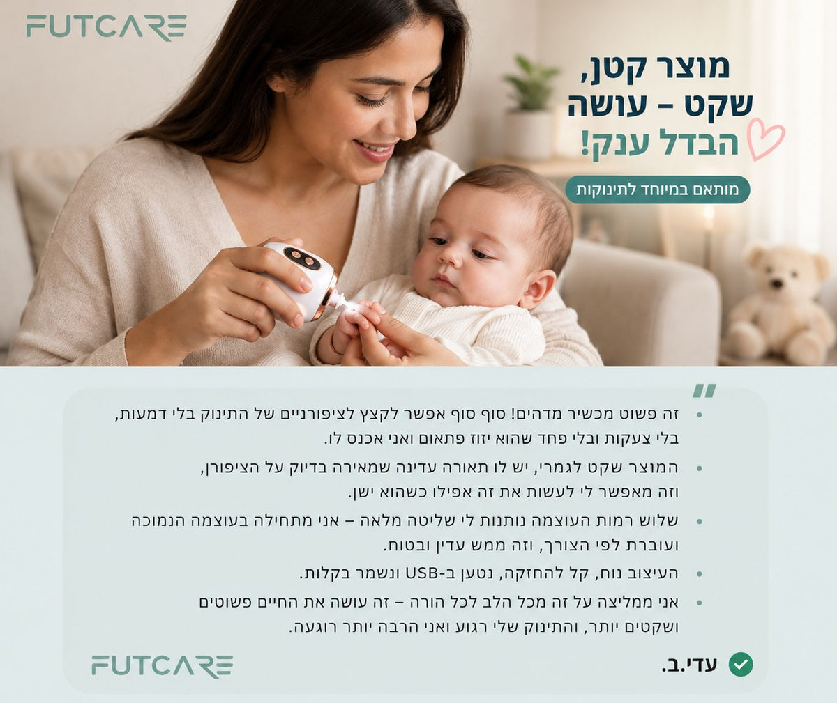 קוצץ ציפורניים חשמלי Futcare™