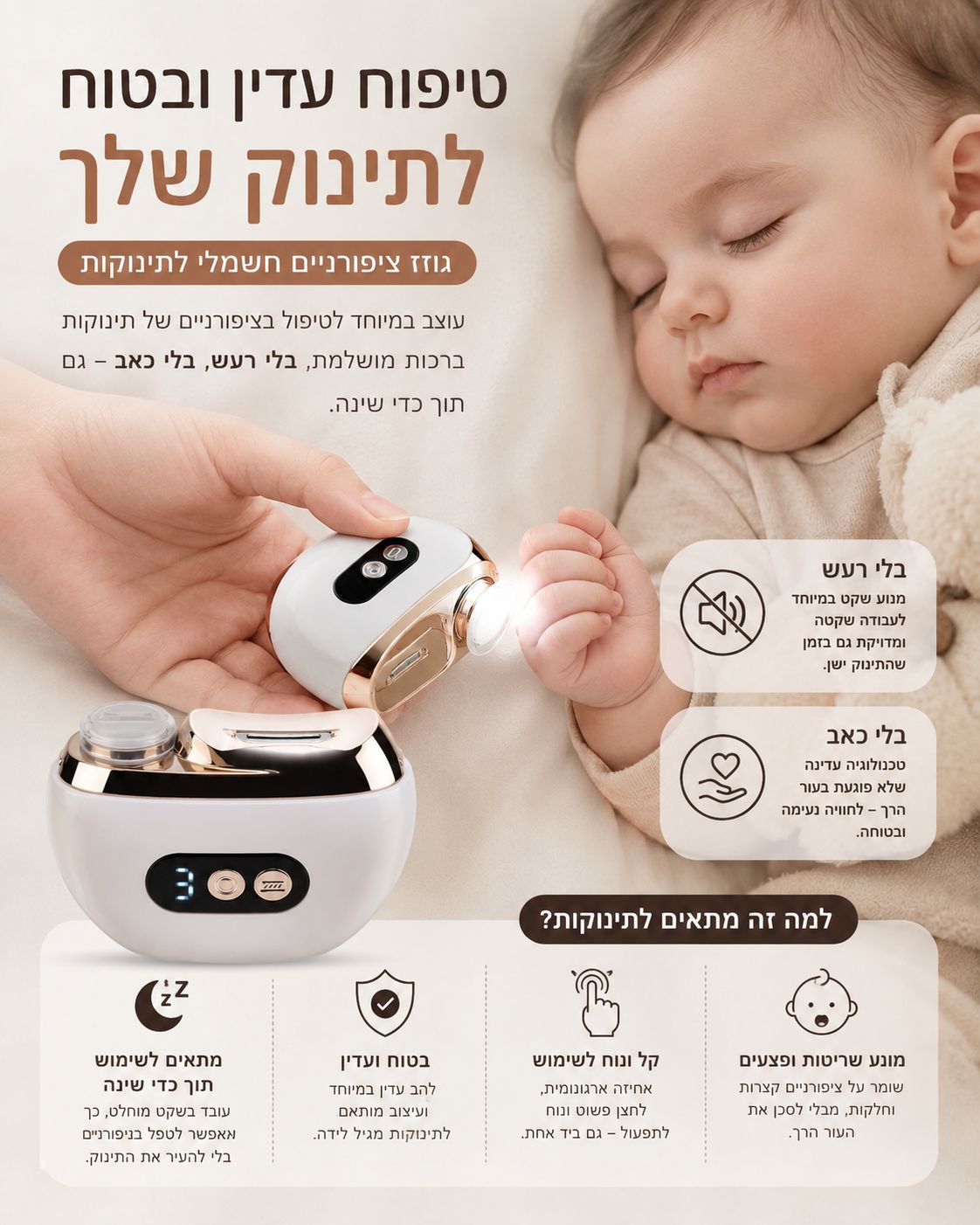קוצץ ציפורניים חשמלי Futcare™