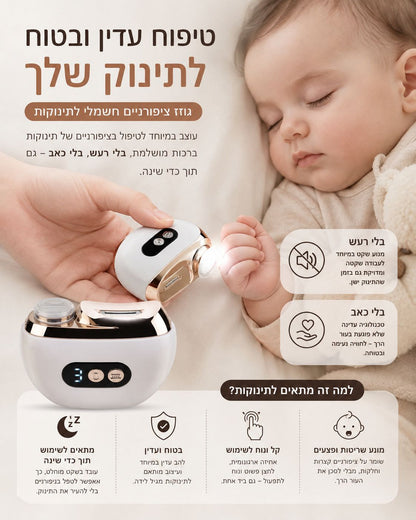 קוצץ ציפורניים חשמלי Futcare™