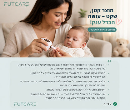 קוצץ ציפורניים חשמלי Futcare™